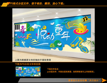 悅動童年浮雕