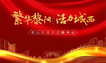 地產(chǎn)高炮 地產(chǎn)展板 紅色海報(bào)