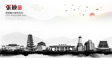 張掖水墨