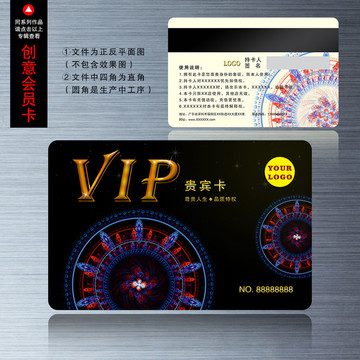 創(chuàng)意會(huì)員卡