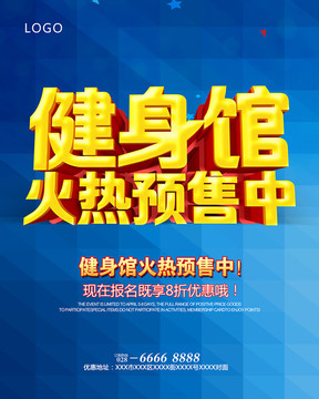 健身房預(yù)售