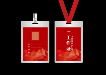 工作證