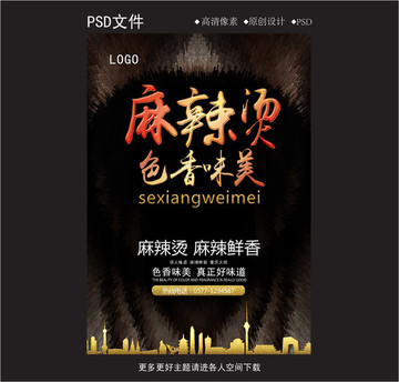 麻辣燙