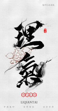 理氣 藥膳 藥材宣傳海報(bào)
