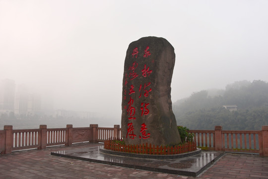 赤水河岸 巨型石碑