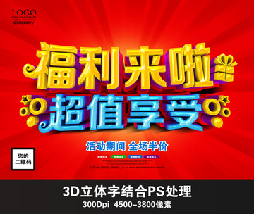 福利來啦