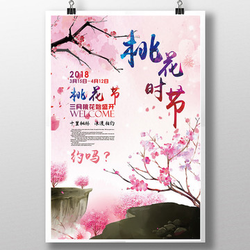 春天桃花节桃花旅游海报设计
