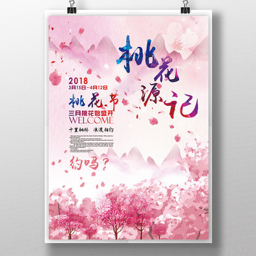 春天桃花節(jié)桃花旅游海報設計