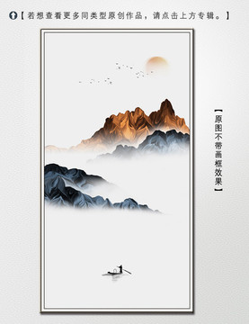 新中式簡約山水裝飾畫