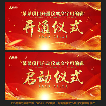 開通儀式啟動(dòng)儀式會(huì)議背景