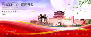 張家口