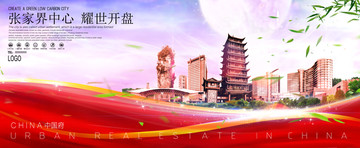 張家界