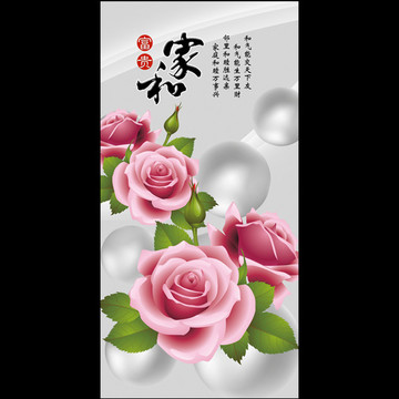 家和富貴3D圓圈花朵玄關(guān)背景墻