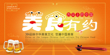 美食有約