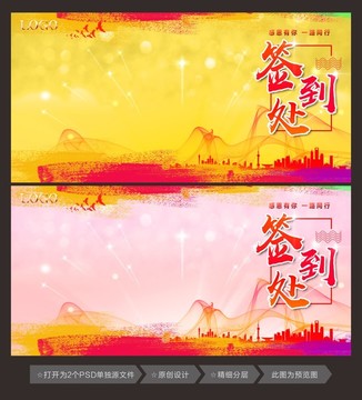 簽到處