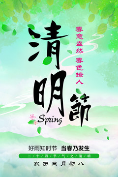 清明節(jié)