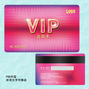 粉色VIP會(huì)員卡