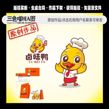 卡通鴨 廚師鴨 鴨脖鴨貨商標(biāo)