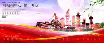 阿壩州