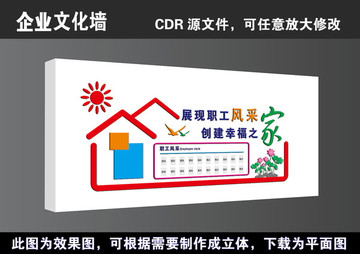 工會(huì)文化職工之家文化墻高清展板