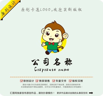 原創(chuàng)卡通猴子商標(biāo)設(shè)計(jì)