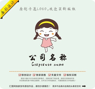 卡通logo歡快的小女孩