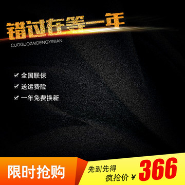 淘搶購(gòu)主圖聚劃算淘寶主圖直通車(chē)