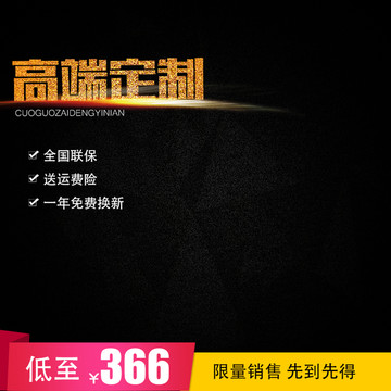 淘寶主圖直通車(chē)鉆展模板天貓活動(dòng)