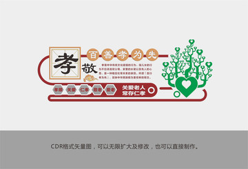 孝文化 敬老愛(ài)老