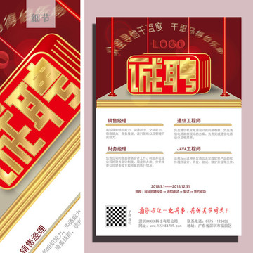 誠聘立體海報沉穩(wěn)金紅