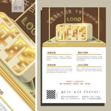 誠聘立體海報高端金系