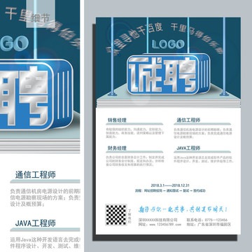 誠聘海報幻想藍(lán)