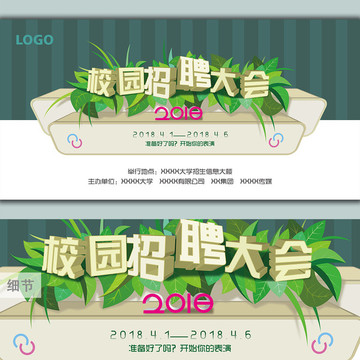 高端校園招聘背景