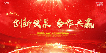 創(chuàng)新發(fā)展合作共贏 紅色背景