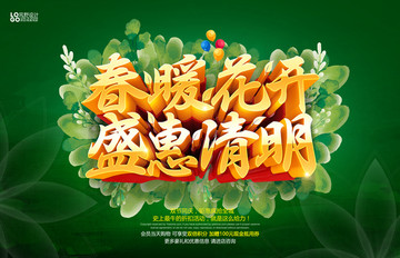 春暖花開 清明
