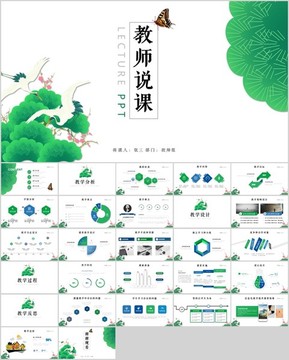 教師說課信息化教學(xué)設(shè)計(jì)PPT