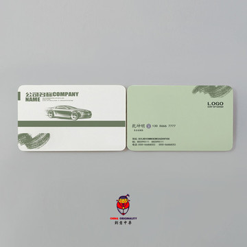 汽車行業(yè)名片