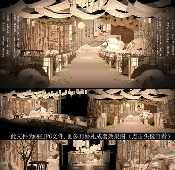 新中式婚禮
