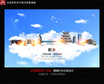 新鄉(xiāng)空中城市