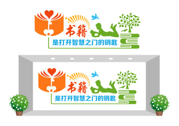 閱讀知識(shí)文化墻
