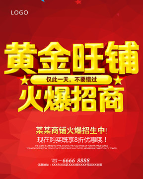 黃金旺鋪