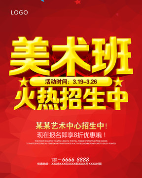 美術(shù)班