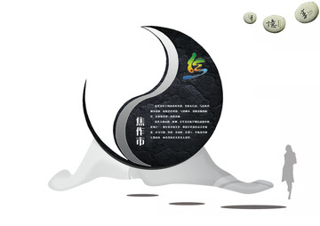 太極標(biāo)示牌