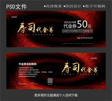 壽司優(yōu)惠券