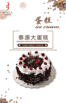 蛋糕店活动海报DM广告单彩页