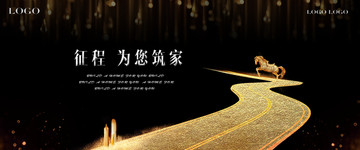 征程 為您筑家