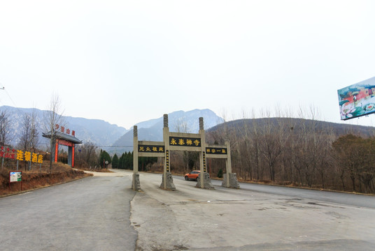 登峰 永泰禅寺 牌坊