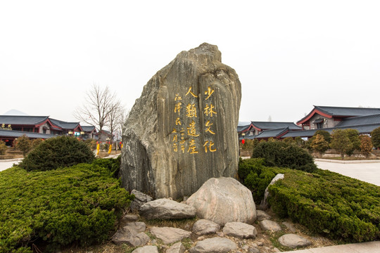 少林寺 文化景观石