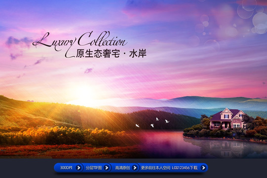 精品房地產(chǎn)廣告 tif 分層