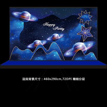 星空迎宾背景墙